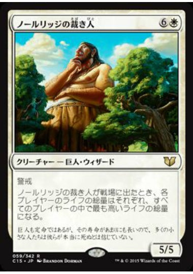 (日)ノールリッジの裁き人 / Arbiter of Knollridge【C15】 No.059