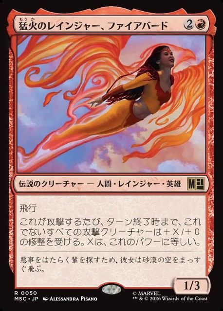 (日)猛火のレインジャー、ファイアバード / Firebird, Blazing Ranger【MSC】 No.050