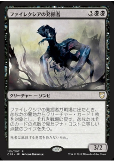 (日)ファイレクシアの発掘者 / Phyrexian Delver【C18】 No.115