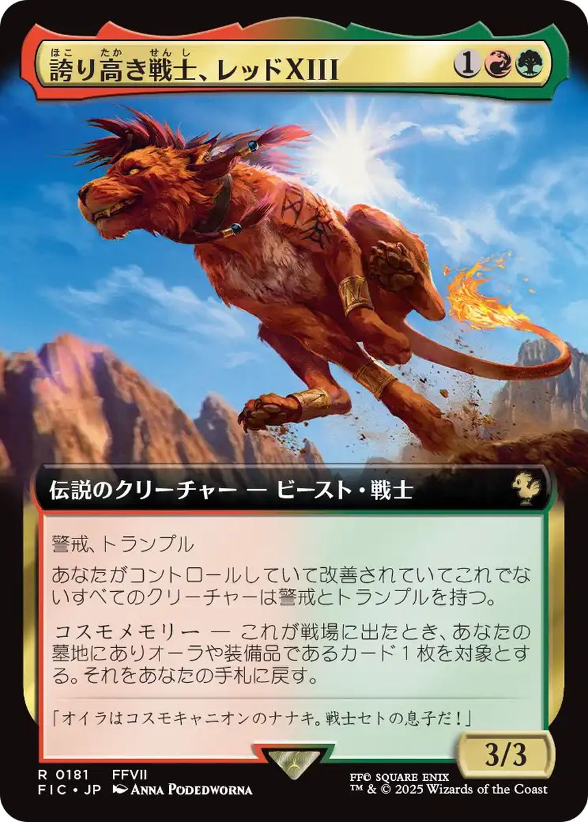 (日)誇り高き戦士、レッドXIII / Red XIII, Proud Warrior ★拡張枠★ 【FIC】 No.181