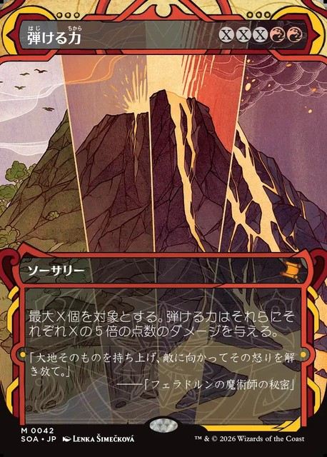 (日)【Foil】弾ける力 / Crackle with Power【SOA】 No.042