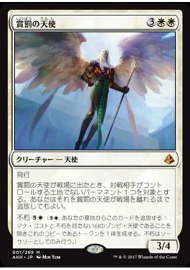 (日)【Foil】賞罰の天使 / Angel of Sanctions【AKH】 No.001