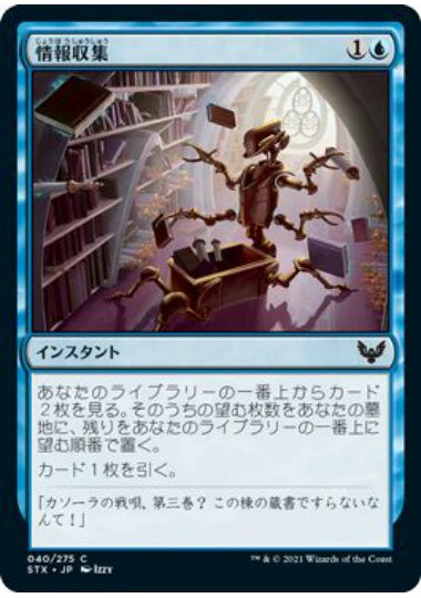 (日)【Foil】情報収集 / Curate【STX】 No.040