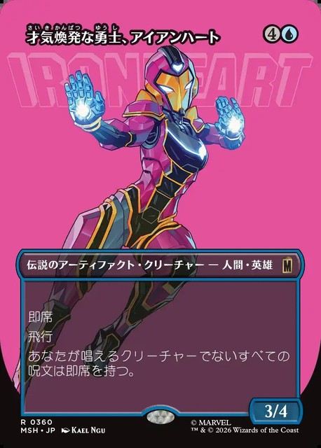 (日)才気煥発な勇士、アイアンハート / Ironheart, Clever Champion ★ボーダーレス★(「ロゴ・カード」) 【MSH】 No.360