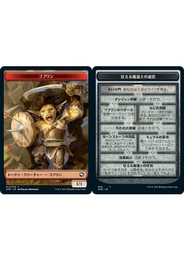 (日)【Foil】ゴブリントークン / Goblin TokenNo.012 - 狂える魔道士の迷宮 / Dungeon of the Mad Mage【AFR-TOKEN】 No.020