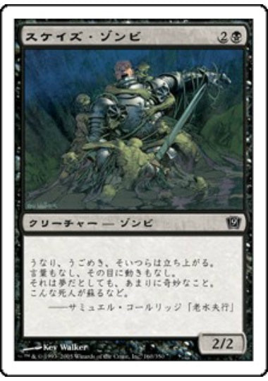 (日)【Foil】スケイズ・ゾンビ / Scathe Zombies【9ED】 No.160