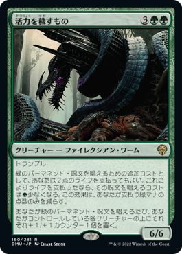 (日)【Foil】活力を穢すもの / Defiler of Vigor【DMU】 No.160