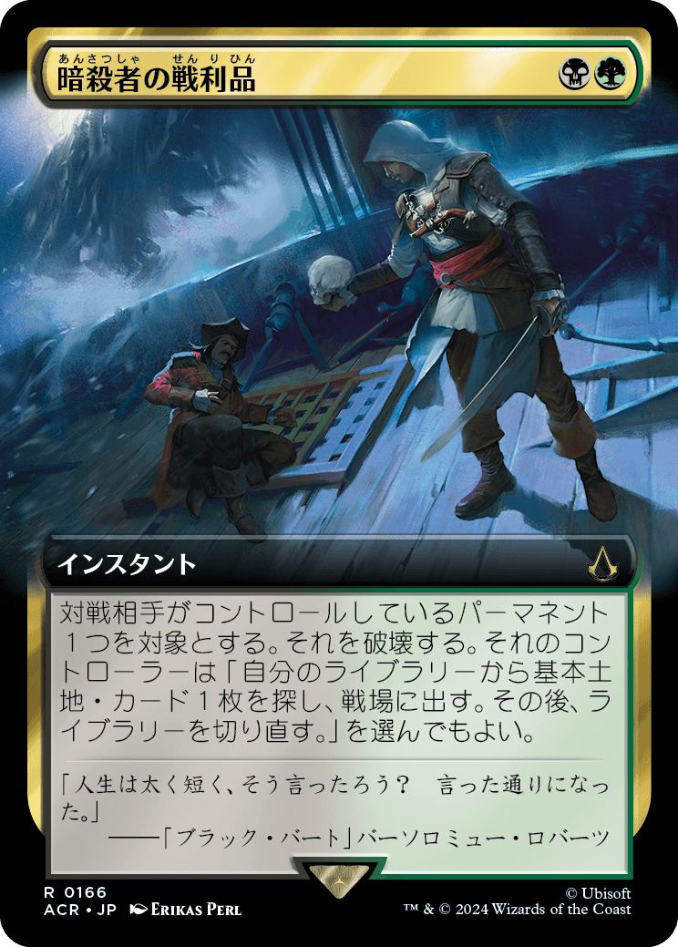 (日)【Foil】暗殺者の戦利品 / Assassin's Trophy ★拡張枠★ 【ACR】 No.166