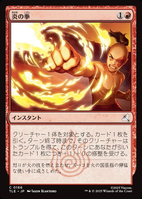 (日)【Foil】炎の拳 / Fists of Flame【TLE】 No.166