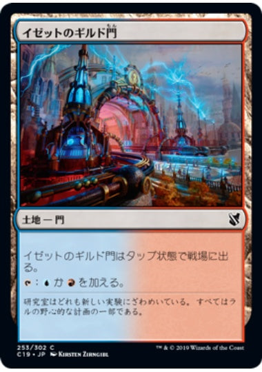 (日)イゼットのギルド門 / Izzet Guildgate【C19】 No.253