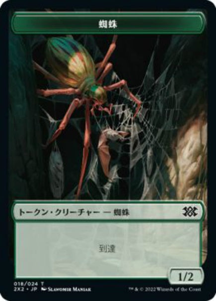 (日)蜘蛛トークン / Spider Token【2X2-TOKEN】 No.018