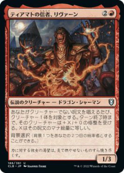 (日)【Foil】ティアマトの信者、リヴァーン / Livaan, Cultist of Tiamat【CLB】 No.188