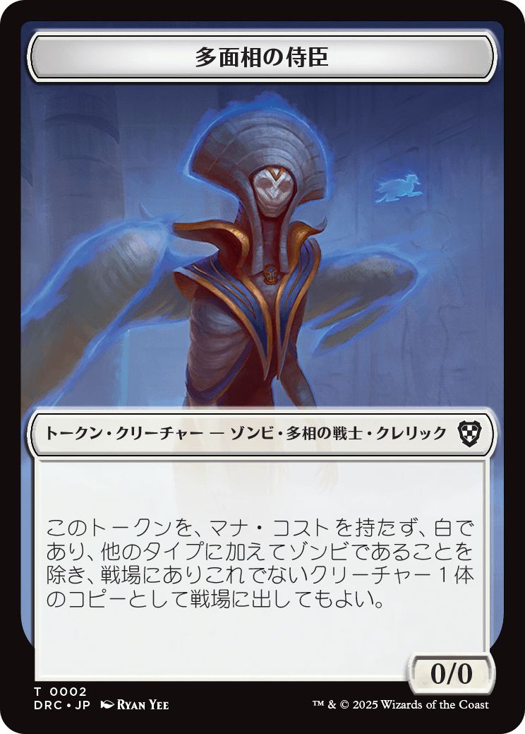 (日)多面相の侍臣トークン / Vizier of Many Faces Token No.002 - ゾンビトークン / Zombie Token【DRC-TOKEN】 No.003