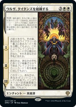 (日)【Foil】ウルザ、タイタンズを組織する / Urza Assembles the Titans【DMU】 No.037
