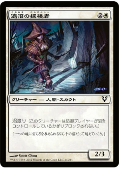 (日)遠沼の探検者 / Farbog Explorer【AVR】 No.021