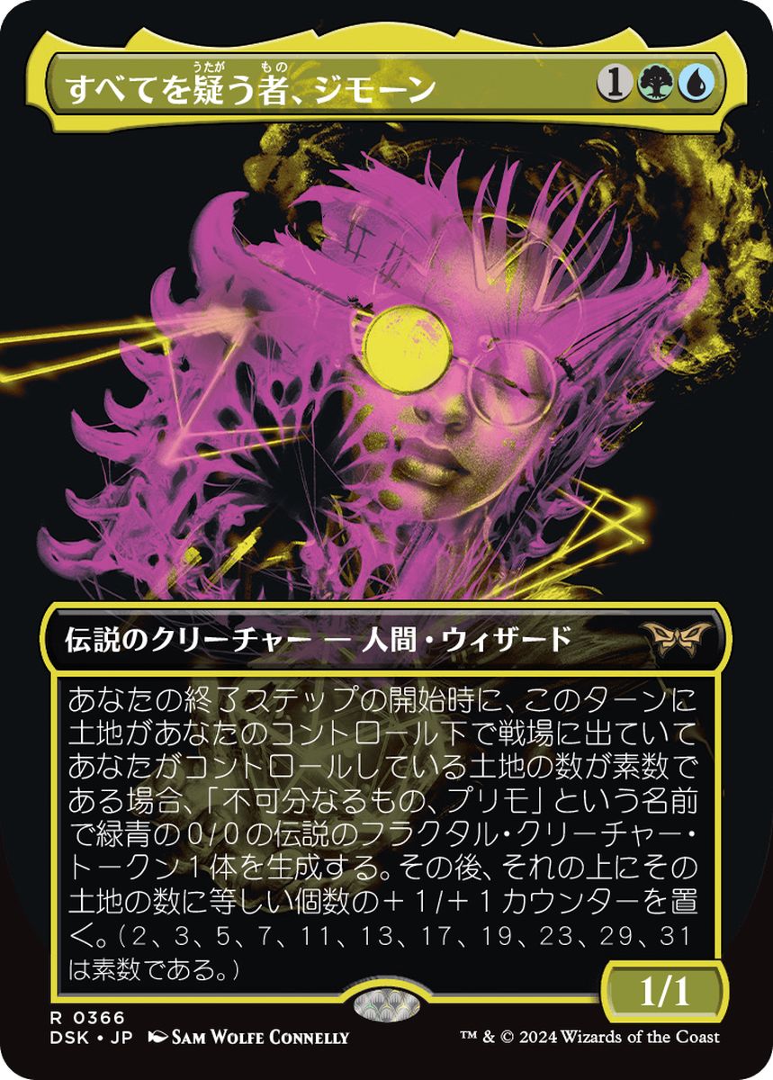 (日)【Foil】すべてを疑う者、ジモーン / Zimone, All-Questioning ★ショーケース枠★(二重露光) 【DSK】 No.366