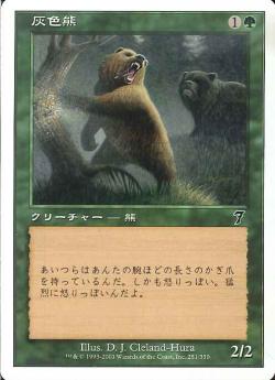 (日)【Foil】灰色熊 / Grizzly Bears【7ED】 No.251