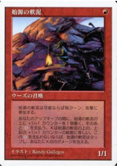 (日)始源の軟泥 / Primordial Ooze【5ED】 No.261