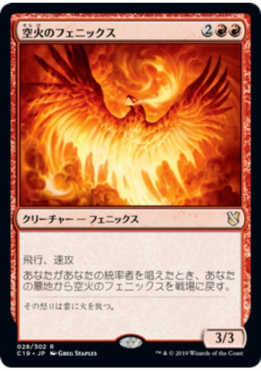 (日)空火のフェニックス / Skyfire Phoenix【C19】 No.028