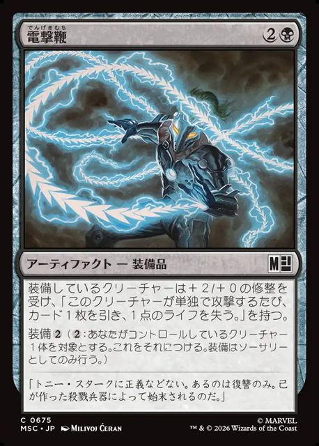 (日)【Foil】電撃鞭 / Voltaic Whip【MSC】 No.675