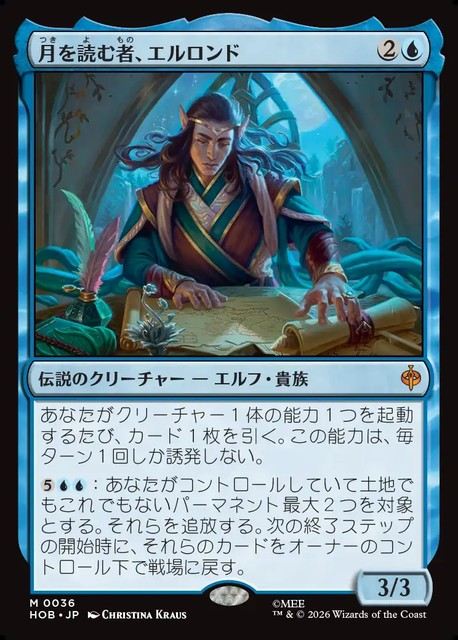 【予約商品】(日)月を読む者、エルロンド / Elrond, Moon-Reader【HOB】 No.036