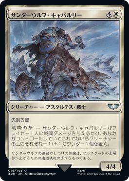 (日)サンダーウルフ・キャバルリー / Thunderwolf Cavalry【40K】 No.016