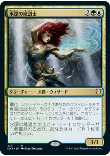 (日)水深の魔道士 / Fathom Mage【CMR】 統率者デッキ収録 No.445