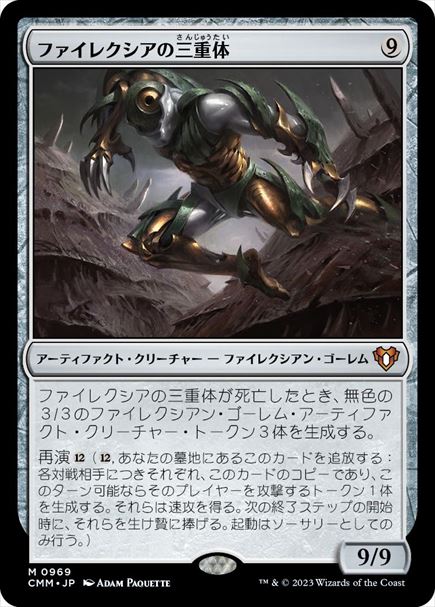 (日)ファイレクシアの三重体 / Phyrexian Triniform【CMM】 No.0969