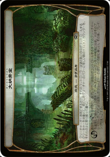 (日)大納骨堂/Grand Ossuary【PLANE2012】 【大判カード】 No.017