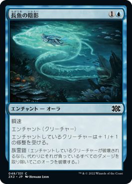 (日)長魚の陰影 / Eel Umbra【2X2】 No.048