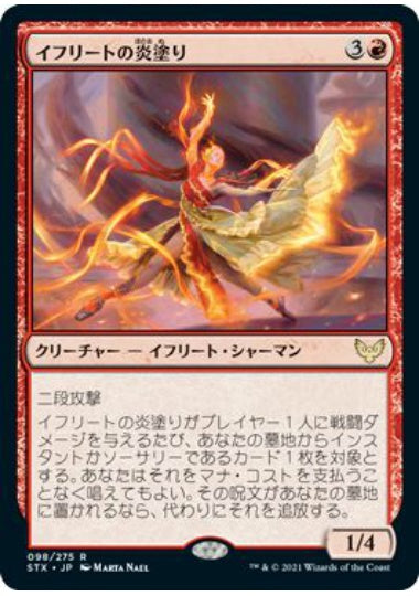 (日)【Foil】イフリートの炎塗り / Efreet Flamepainter【STX】 No.098