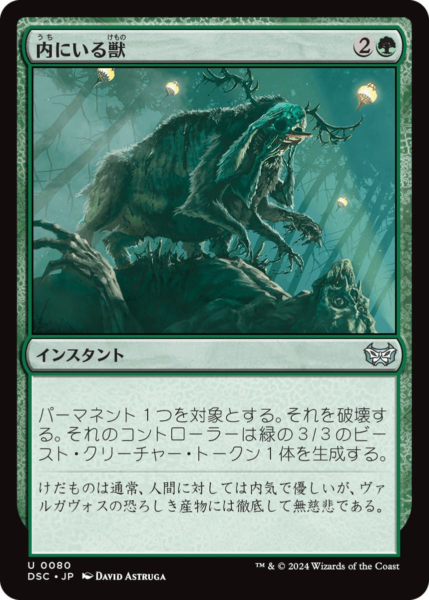 (日)内にいる獣 / Beast Within【DSC】 No.080