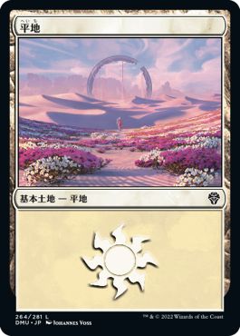 (日)【Foil】平地 / Plains【DMU】 No.264