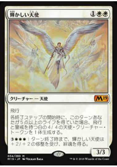 (日)【Foil】輝かしい天使 / Resplendent Angel【M19】 No.034