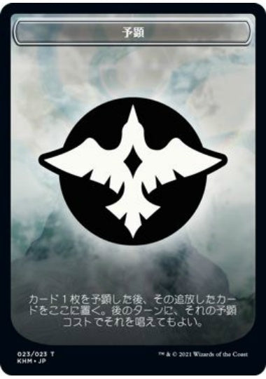 (日)予顕 / Foretell【KHM-TOKEN】 No.023