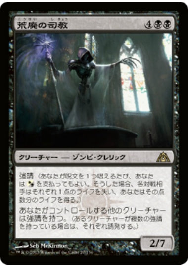 (日)【Foil】荒廃の司教 / Pontiff of Blight【DGM】 No.027
