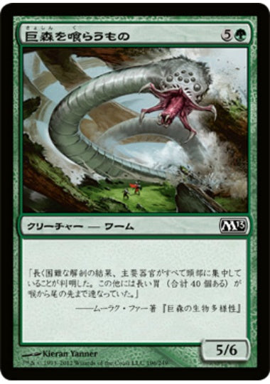 (日)【Foil】巨森を喰らうもの / Vastwood Gorger【M13】 No.196