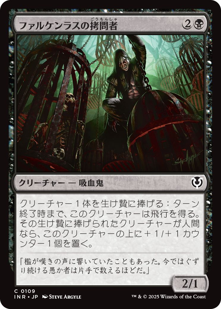 (日)【Foil】ファルケンラスの拷問者 / Falkenrath Torturer【INR】 No.109