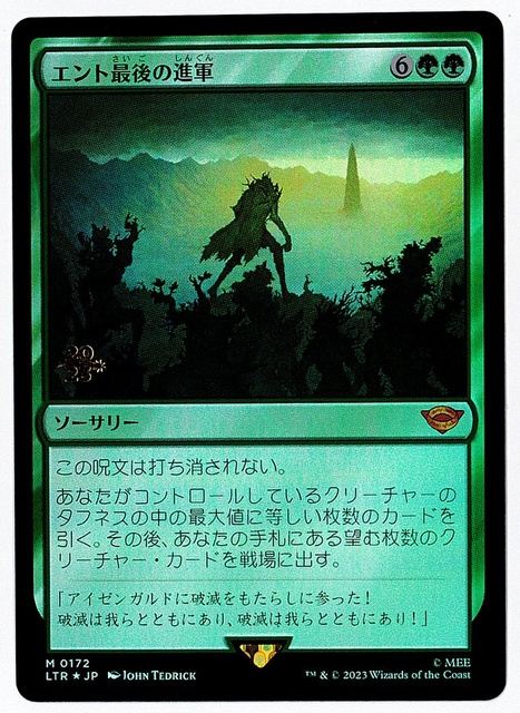 (日)【Foil】エント最後の進軍 / Last March of the Ents【LTR】プレリリースプロモ No.172