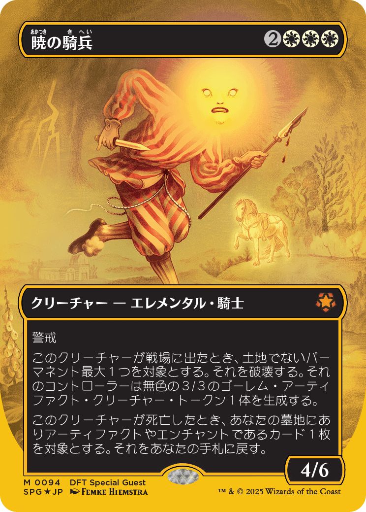 (日)【ファーストプレイスFoil】暁の騎兵 / Cavalier of Dawn ★ボーダーレス★(スペシャルゲスト) 【SPG】 No.094