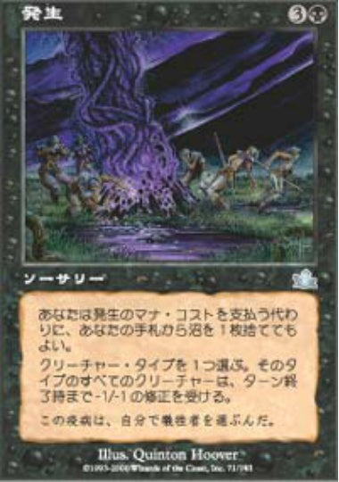 (日)【Foil】発生 / Outbreak【PCY】 No.071