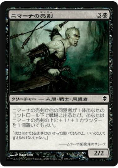 (日)【Foil】ニマーナの売剣 / Nimana Sell-Sword【ZEN】 No.106