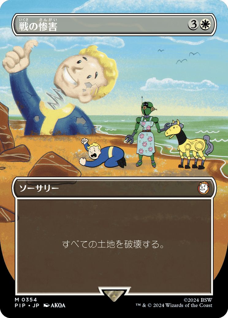 (日)戦の惨害 / Ravages of War ★ボーダーレス★(Vault Boy) 【PIP】 No.0354