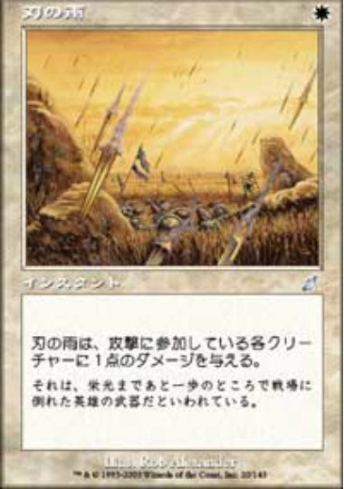 (日)【Foil】刃の雨 / Rain of Blades【SCG】 No.020