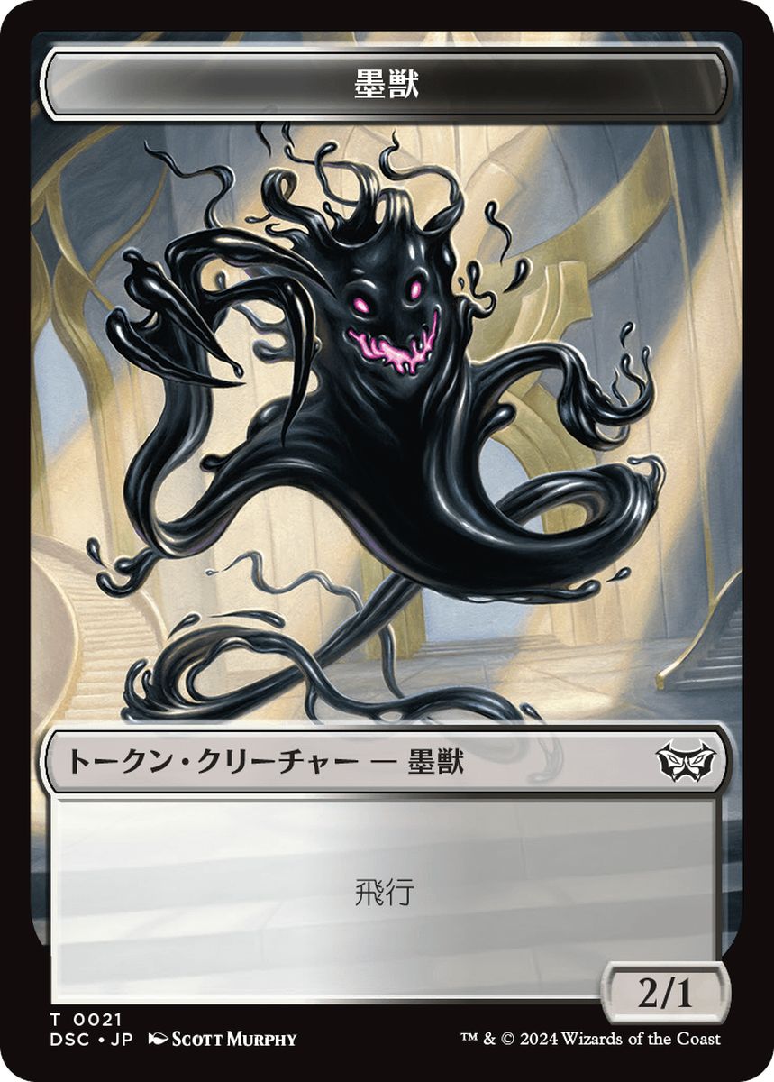 (日)墨獣トークン / Inkling Token No.021 - カカシトークン / Scarecrow Token【DSC-TOKEN】 No.023
