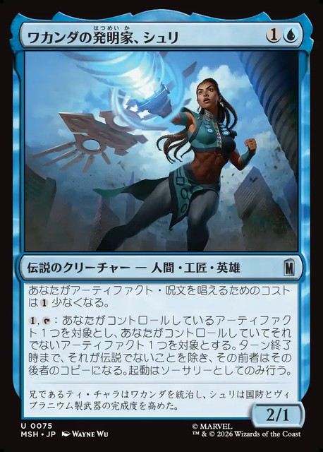 (日)【Foil】ワカンダの発明家、シュリ / Shuri, Wakandan Inventor【MSH】 No.075