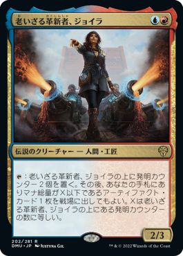 (日)【Foil】老いざる革新者、ジョイラ / Jhoira, Ageless Innovator【DMU】 No.202