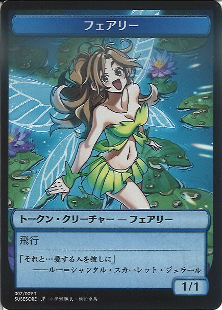 (日)【Foil】フェアリートークン / Faerie Token【PRM】コミック「すべての人類を破壊する。それらは再生できない。」 販促用プロモ 晴れる屋 No.111