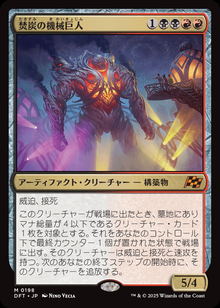 (日)【Foil】焚炭の機械巨人 / Coalstoke Gearhulk【DFT】 No.198