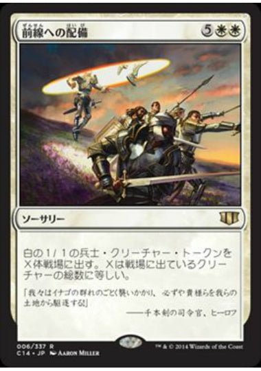(日)前線への配備 / Deploy to the Front【C14】 No.006